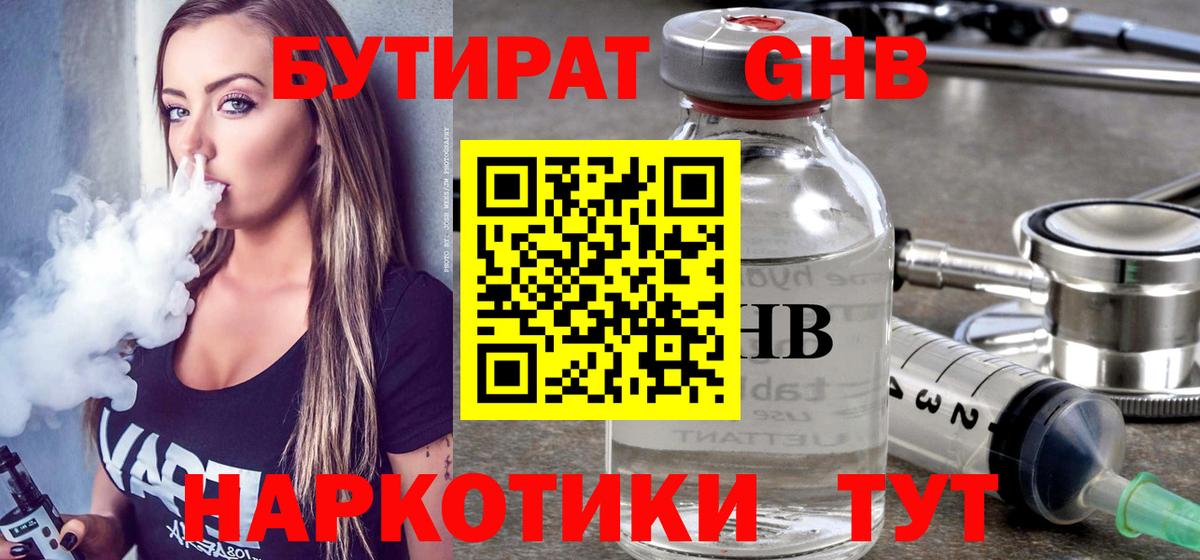 Бутират бутандиол Хасавюрт