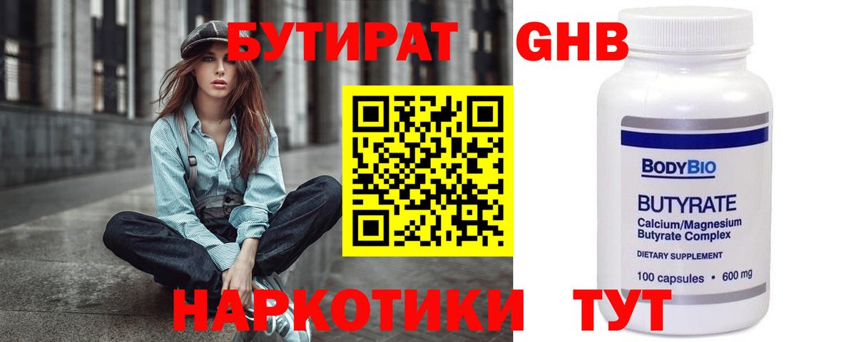 БУТИРАТ  Вход с VPN  Хасавюрт  Бутират 1.4BDO 