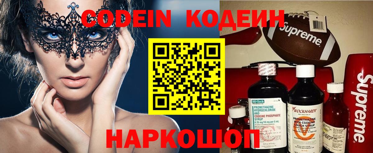 Кодеиновый сироп Lean Purple Drank  Codein Purple Drank  Хасавюрт  Вход с VPN 